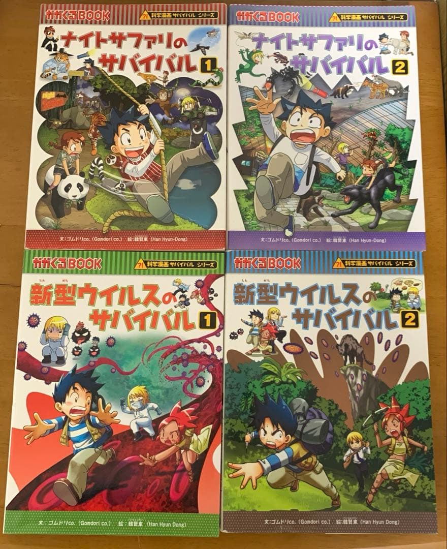 サバイバルシリーズ　３０冊　セット