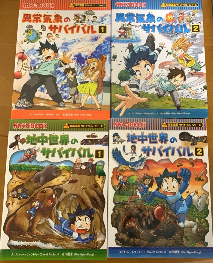 サバイバルシリーズ　３０冊　セット