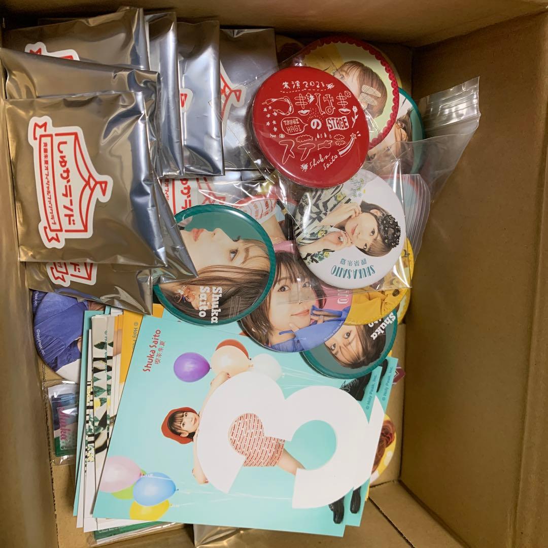 斉藤朱夏　　しゅかしゅー　グッズ　斉藤朱夏グッズ　未使用