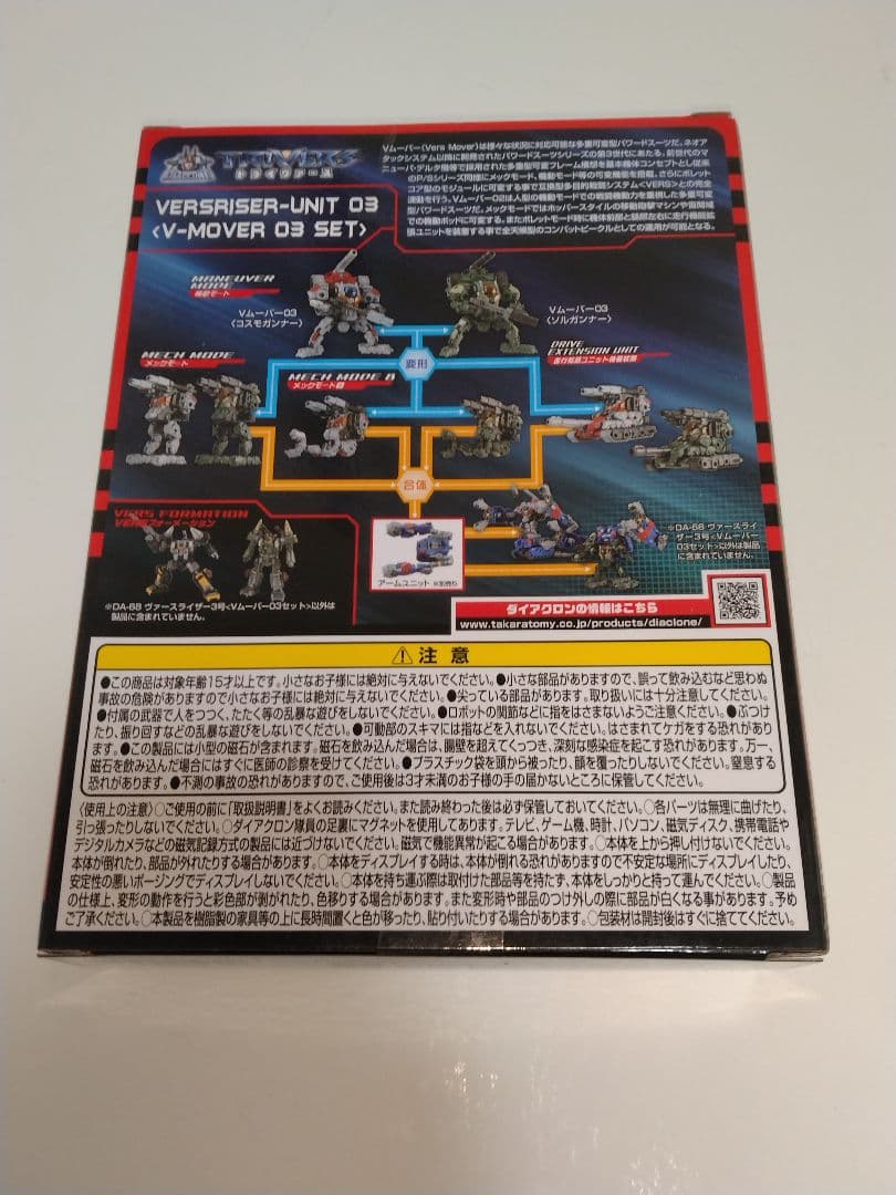 ※未開封※Vムーバー01&02&03セット　ダイアクロン