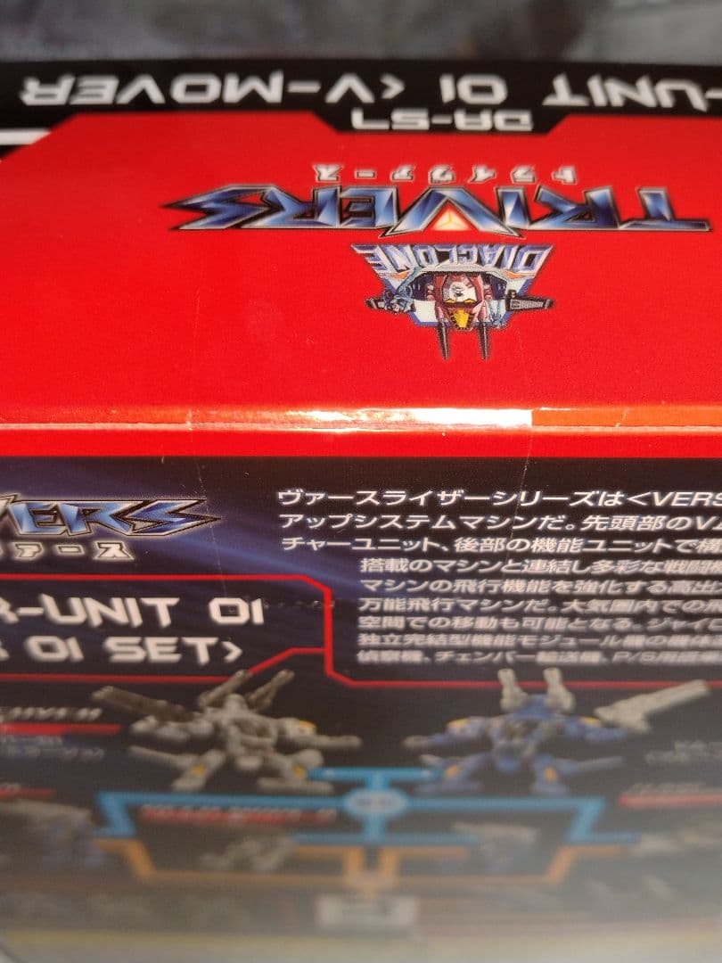 ※未開封※Vムーバー01&02&03セット　ダイアクロン