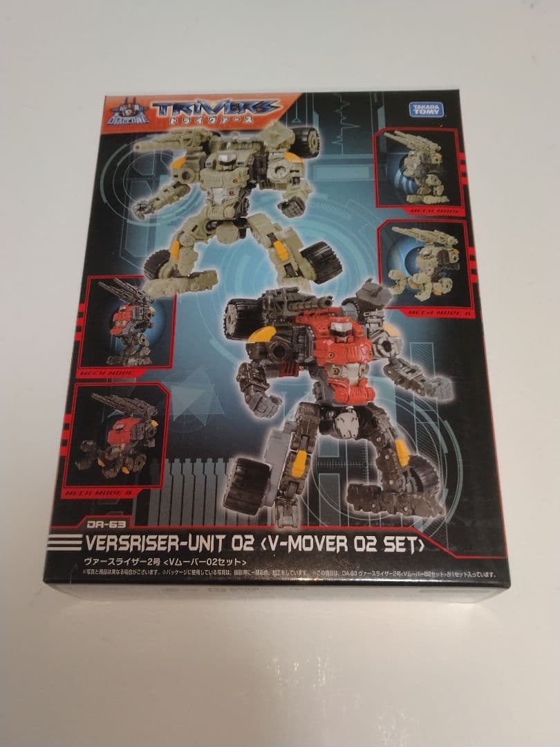 ※未開封※Vムーバー01&02&03セット　ダイアクロン