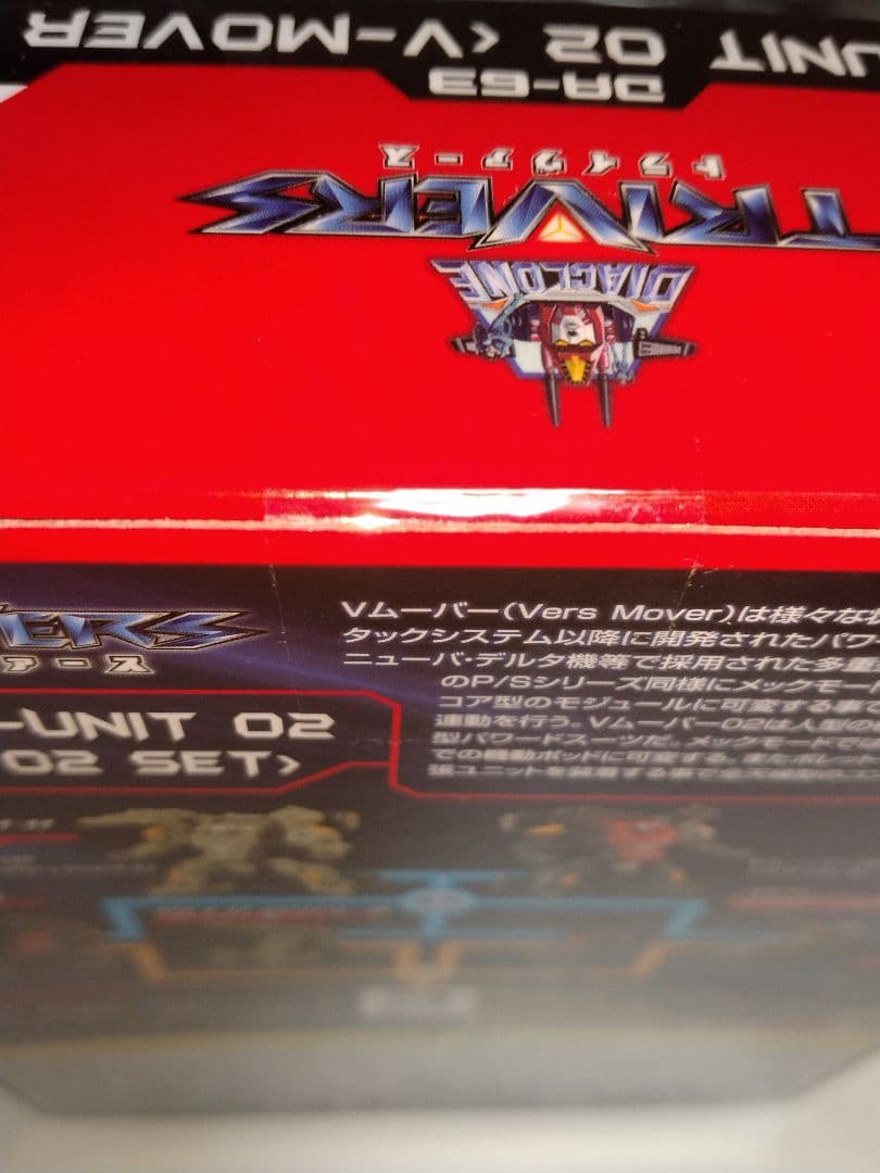 ※未開封※Vムーバー01&02&03セット　ダイアクロン