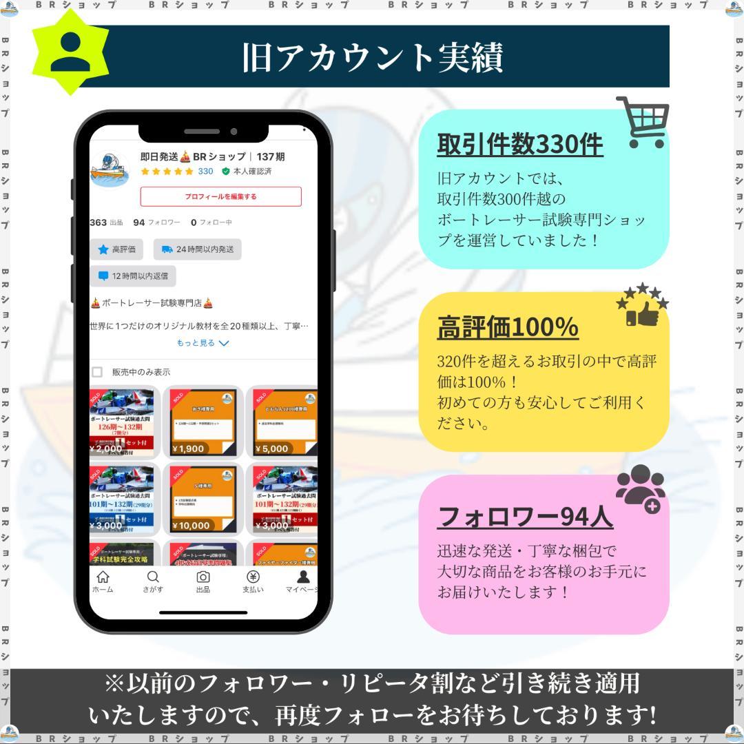 【全400問】ボートレーサー試験最高基準問題集B