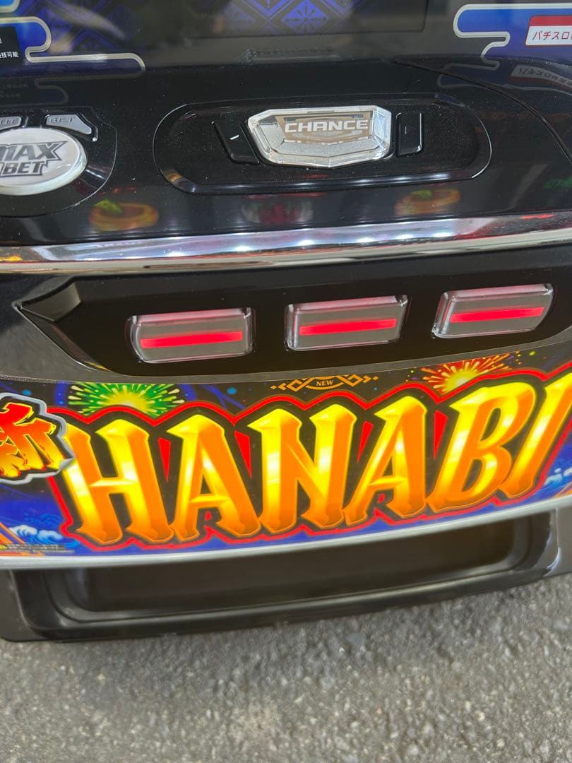 S新ハナビ　パチスロ　実機　家庭用　送料込み　HANABI