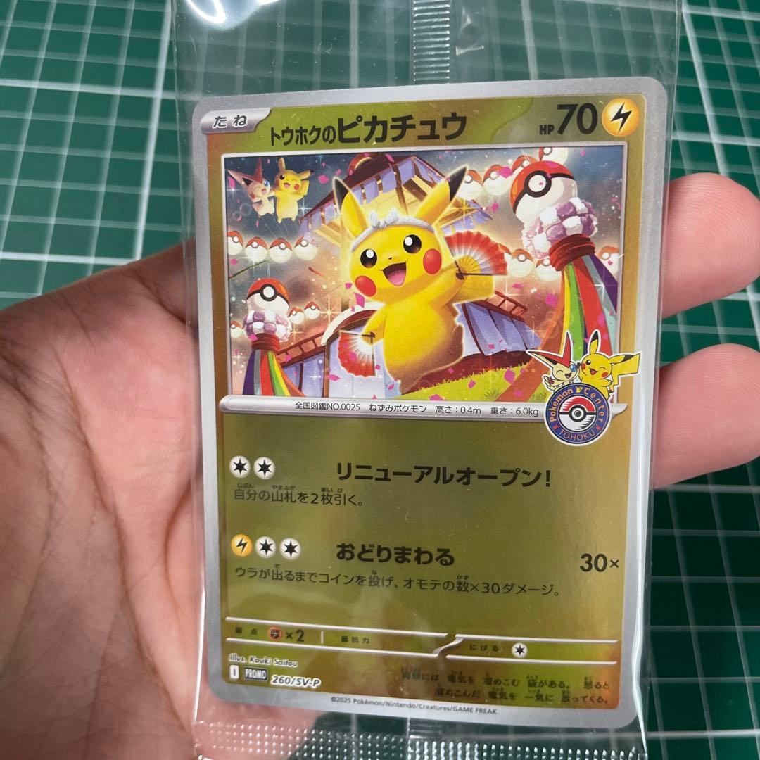 トウホクのピカチュウ プロモ 未開封