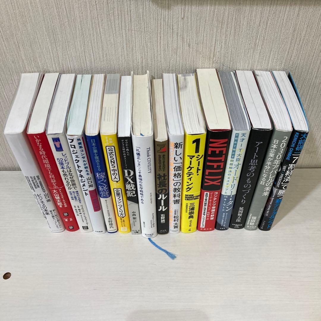 ビジネス・経済書籍セット まとめ売り32冊 251219-6・7