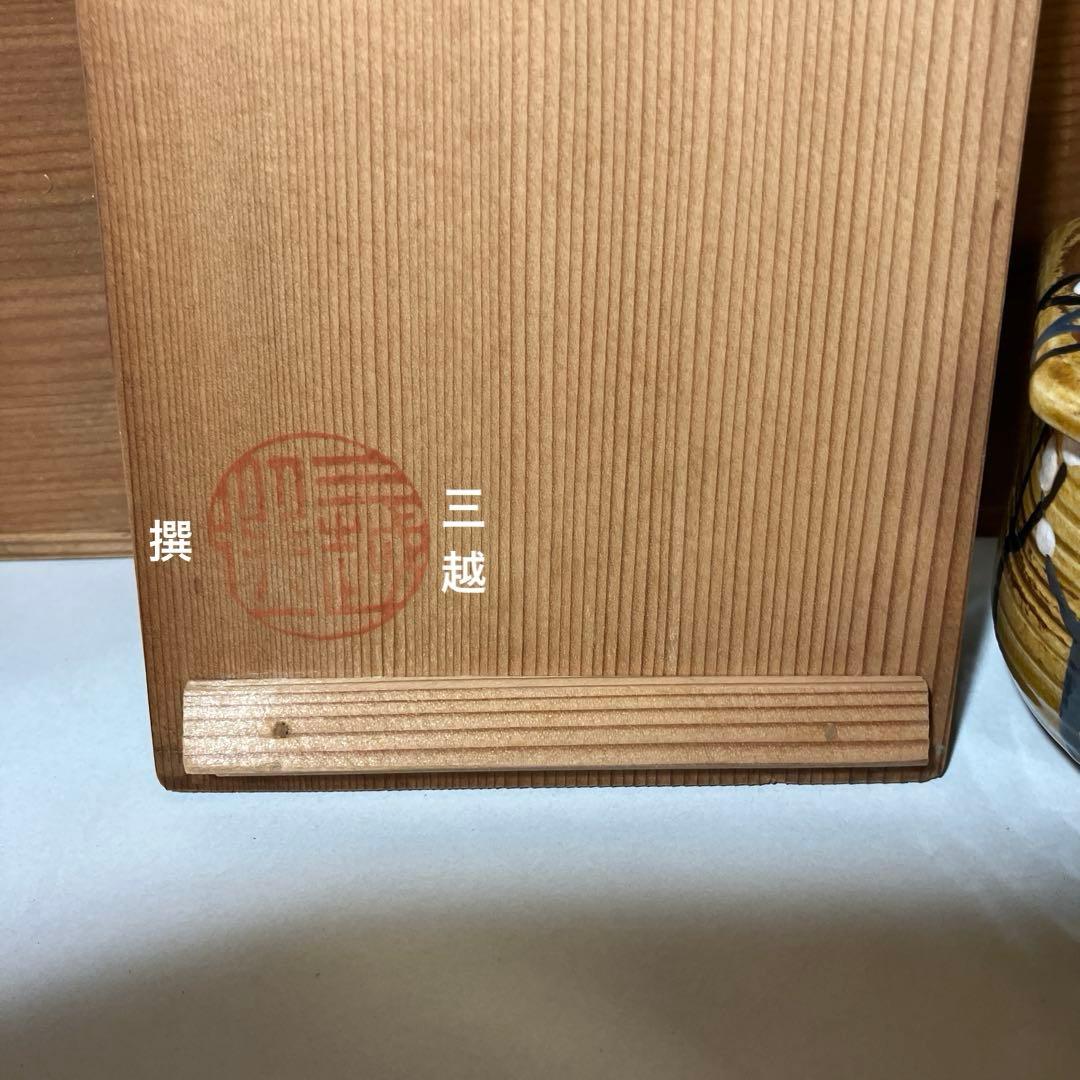 骨董蒸物盌（むしものわん）３客　京焼の名工「初代　宮永東山」作か？