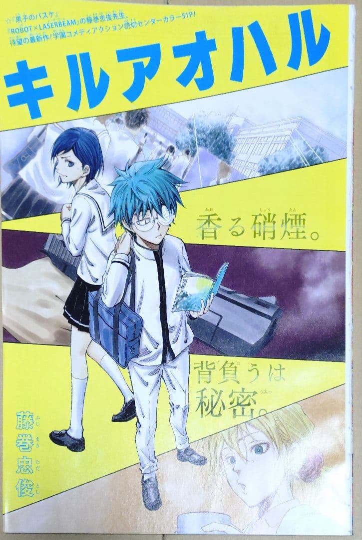 キルアオ 悪祓士のキヨシくん 魔男のイチ しのびごと 全初版 帯付き