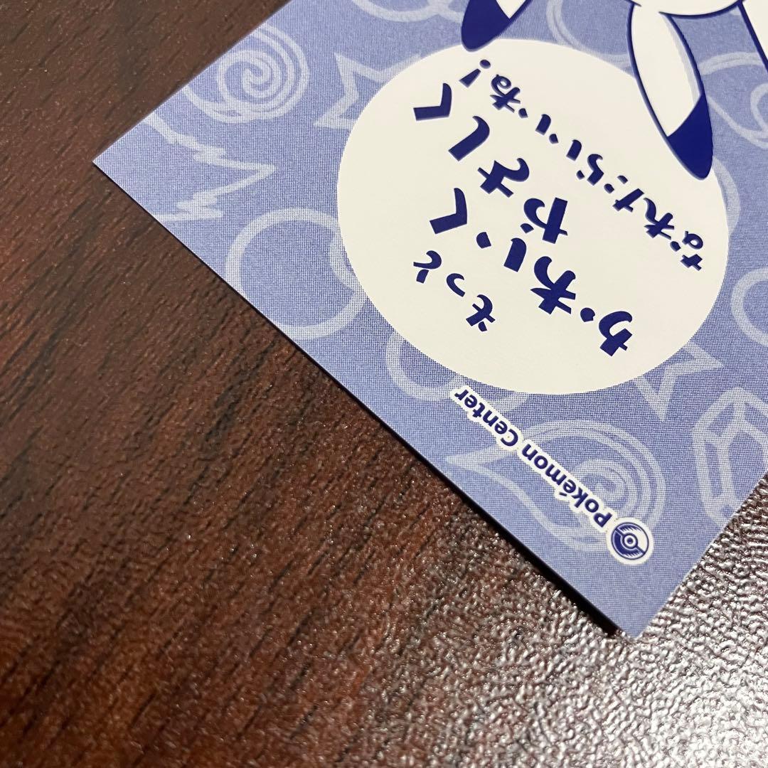 ポケモン　ピカチュウ　ポンチョ　タブンネ　名刺　カード　プロモ