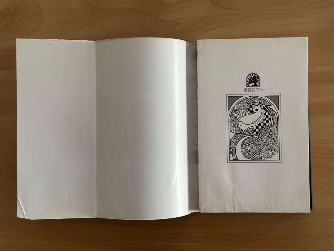 呪いのかつら　ヘア・ウィッグ　いけうち誠一