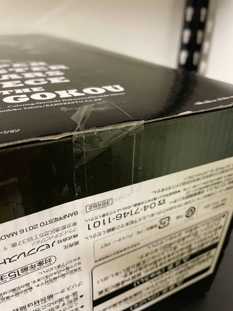 バ*ズ様 SMSP ドラゴンボール 孫悟空 D賞 04 未開封 超サイヤ人