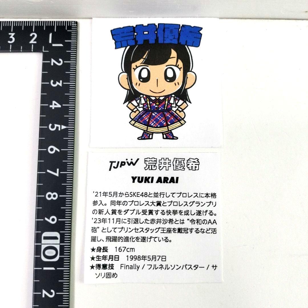 東京女子プロレス　SKE48　荒井優希　ルーキーイヤー　直筆サイン　ポートレート