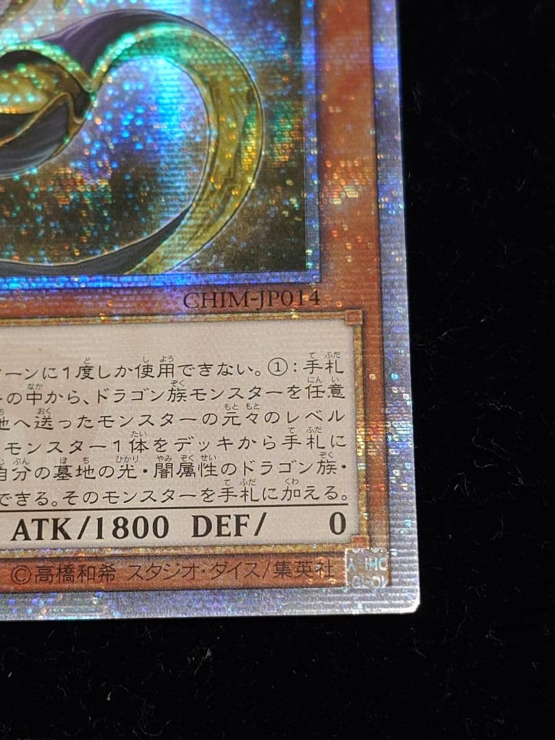 輝光竜セイファート 20thシークレット アジア