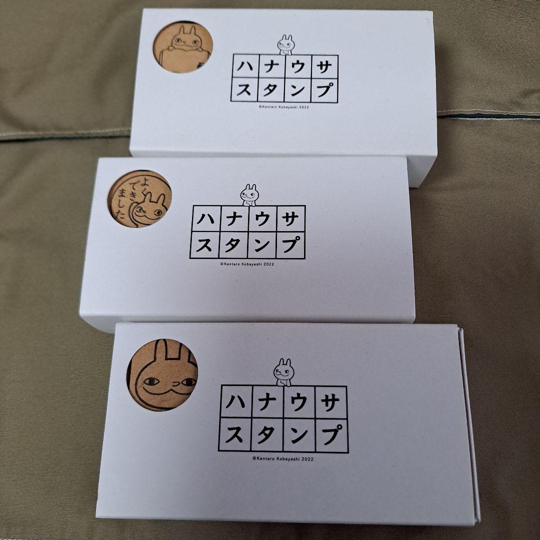 【値下不可・未使用】小林賢太郎「鼻兎」ハナウサスタンプ　３セット