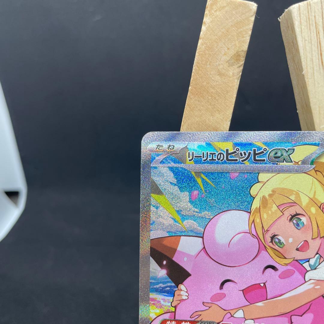 ポケモンカード リーリエのピッピex SAR スタートデッキ100