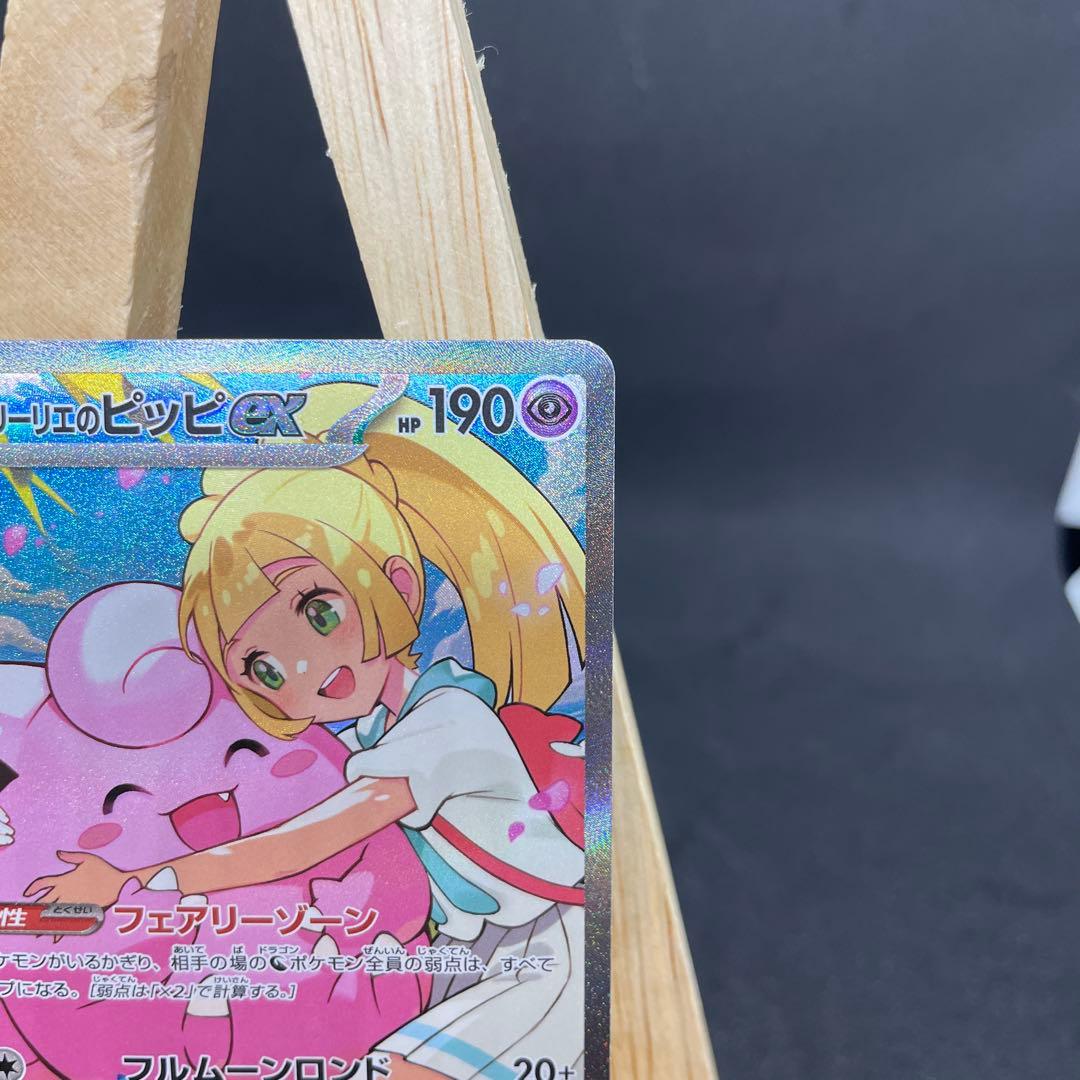 ポケモンカード リーリエのピッピex SAR スタートデッキ100