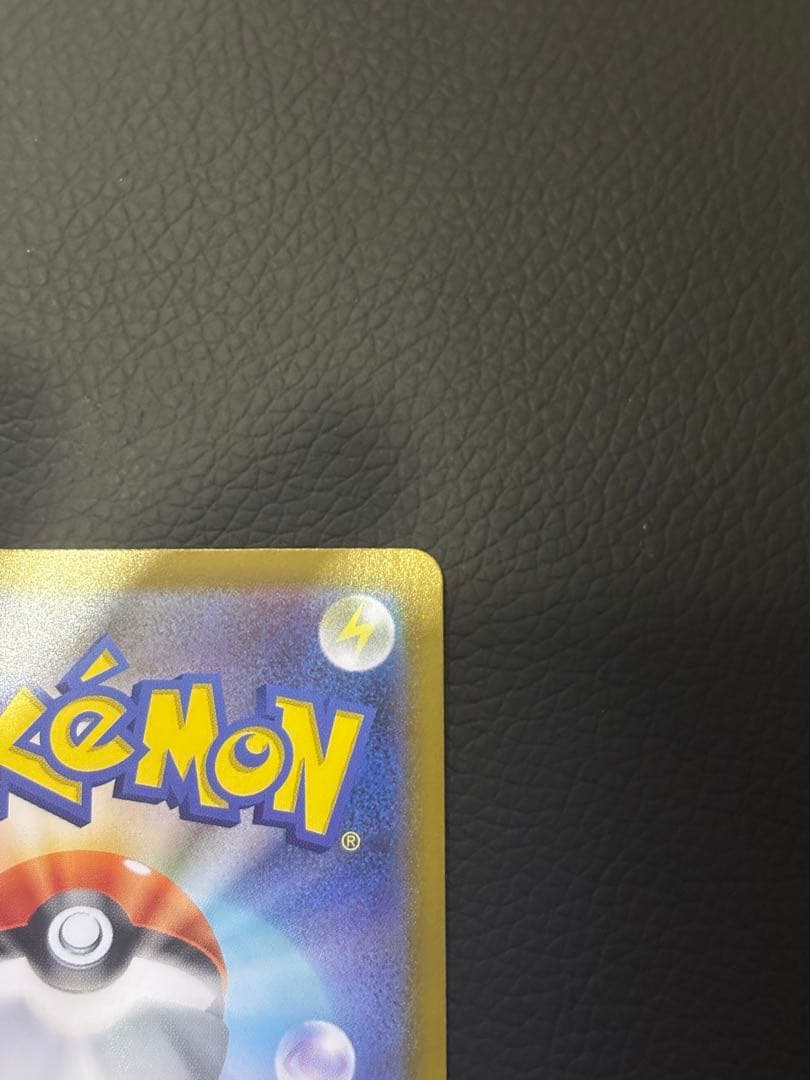 ピカチュウex SAR仕様 スタートデッキ100 センタリング良好