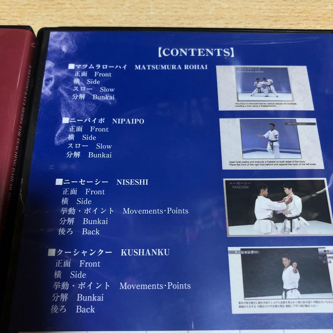 空手道形教範 Vol.2 糸東・和道編 第一・第二指定形セット DVD