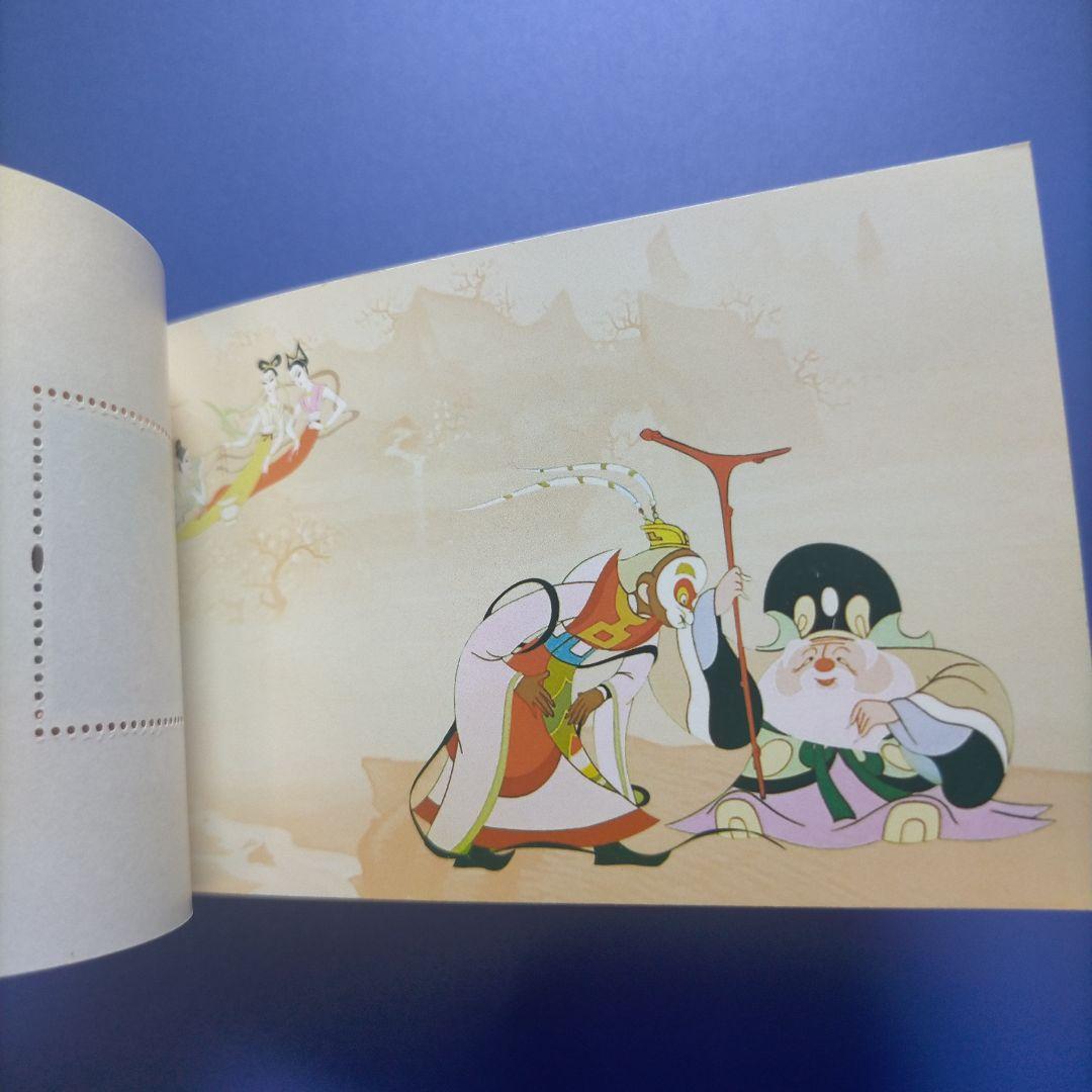 3799 外国切手 中国 2014年アニメ 西遊記（大いに天宮を騒かがす）切手帳