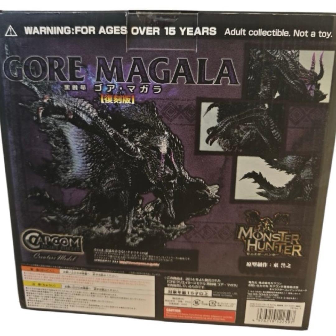 カプコン フィギュアビルダー クリエイターズモデル 黒蝕竜 ゴア・マガラ 復刻版
