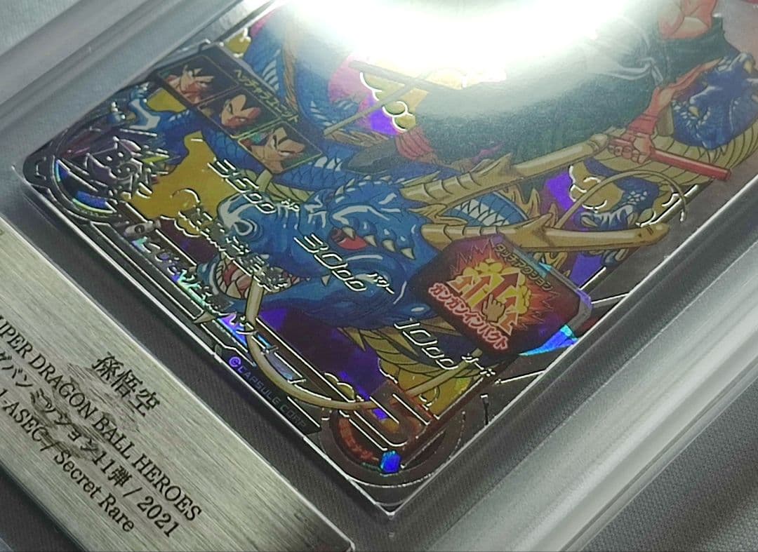 ARS10 SDBH BM11-ASEC 孫悟空【鑑定書付】