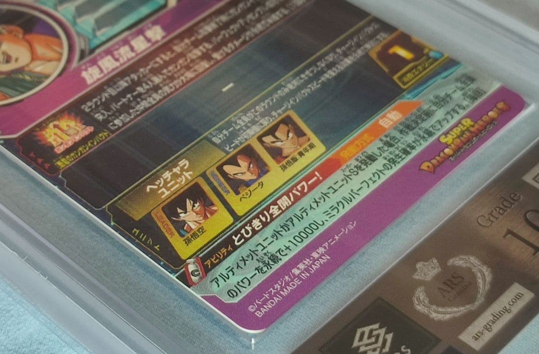 ARS10 SDBH BM11-ASEC 孫悟空【鑑定書付】