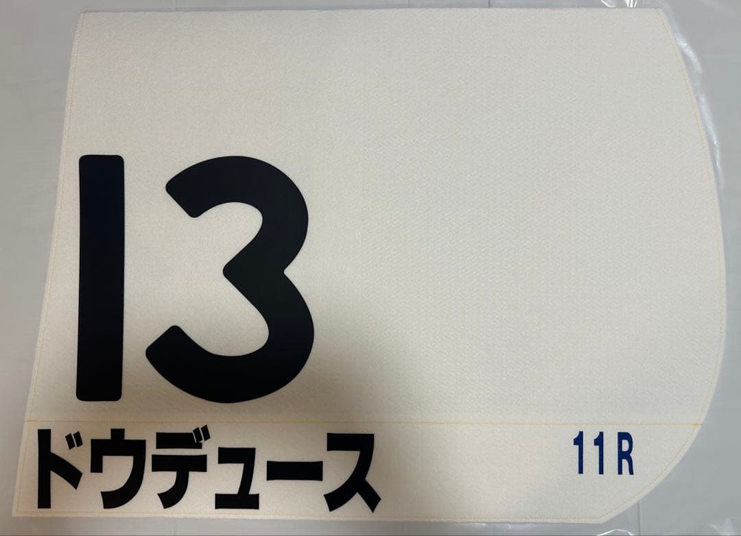 ドウドュース　日本ダービー　レプリカゼッケン　JRA