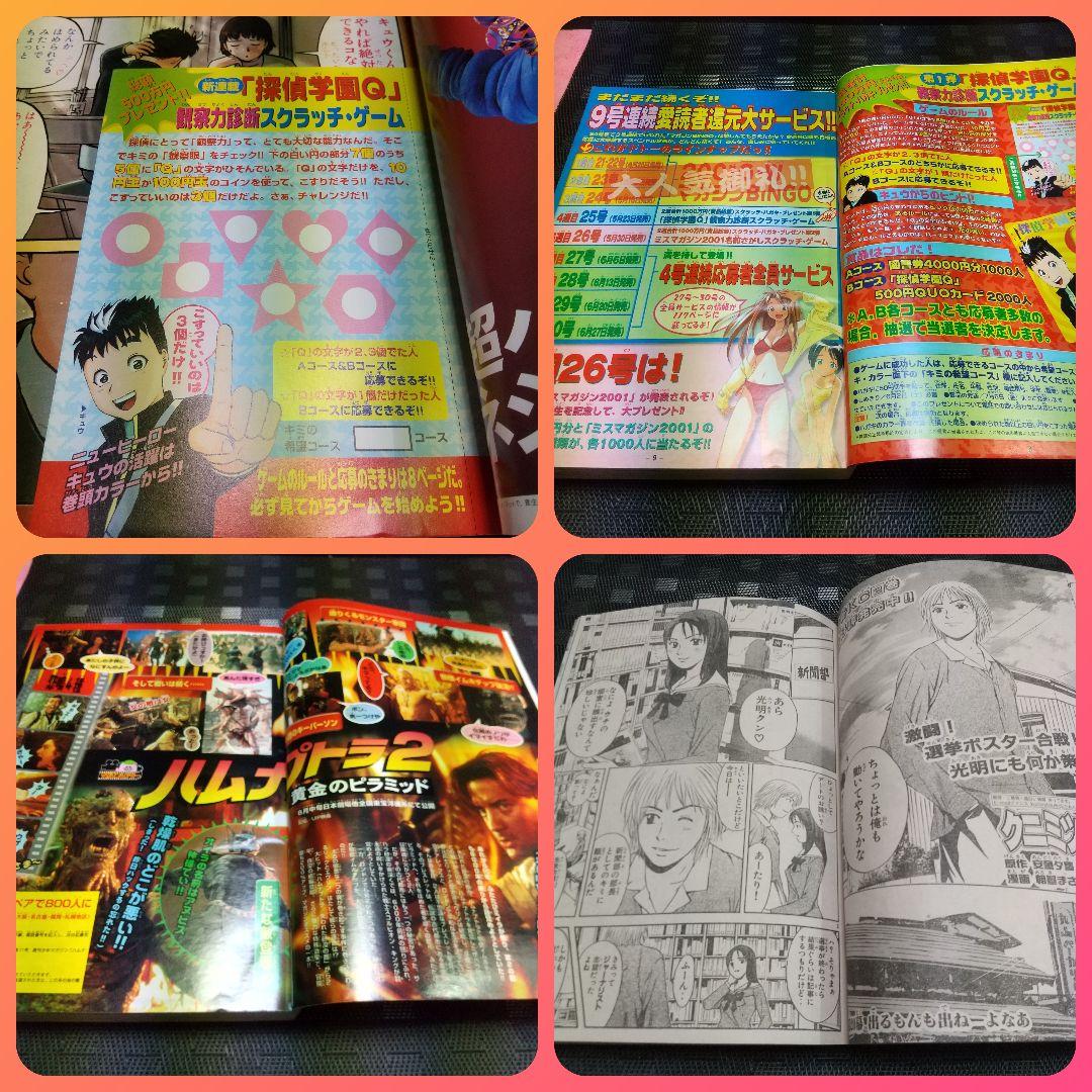 週刊少年マガジン 2001年25号※探偵学園Q 新連載 さとうふみや※空の昴