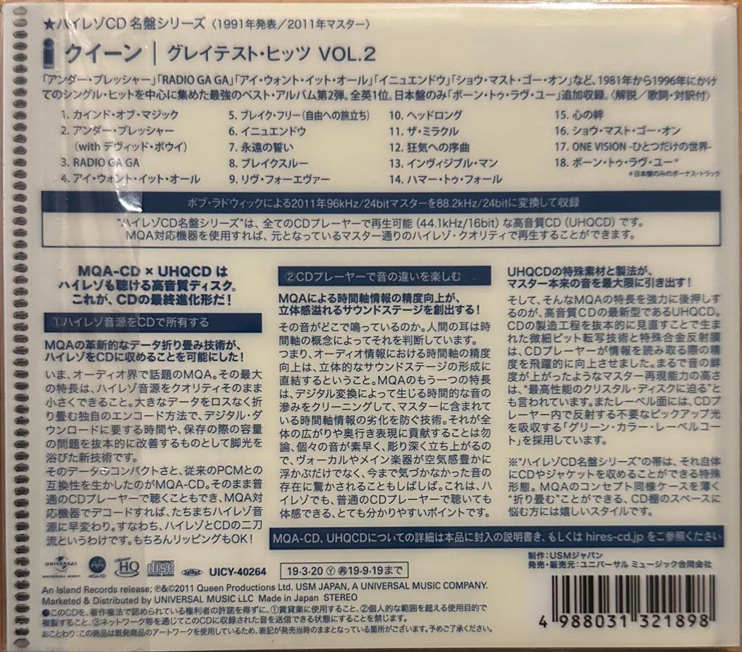 グレイテスト・ヒッツ VOL.2 MQA−CD