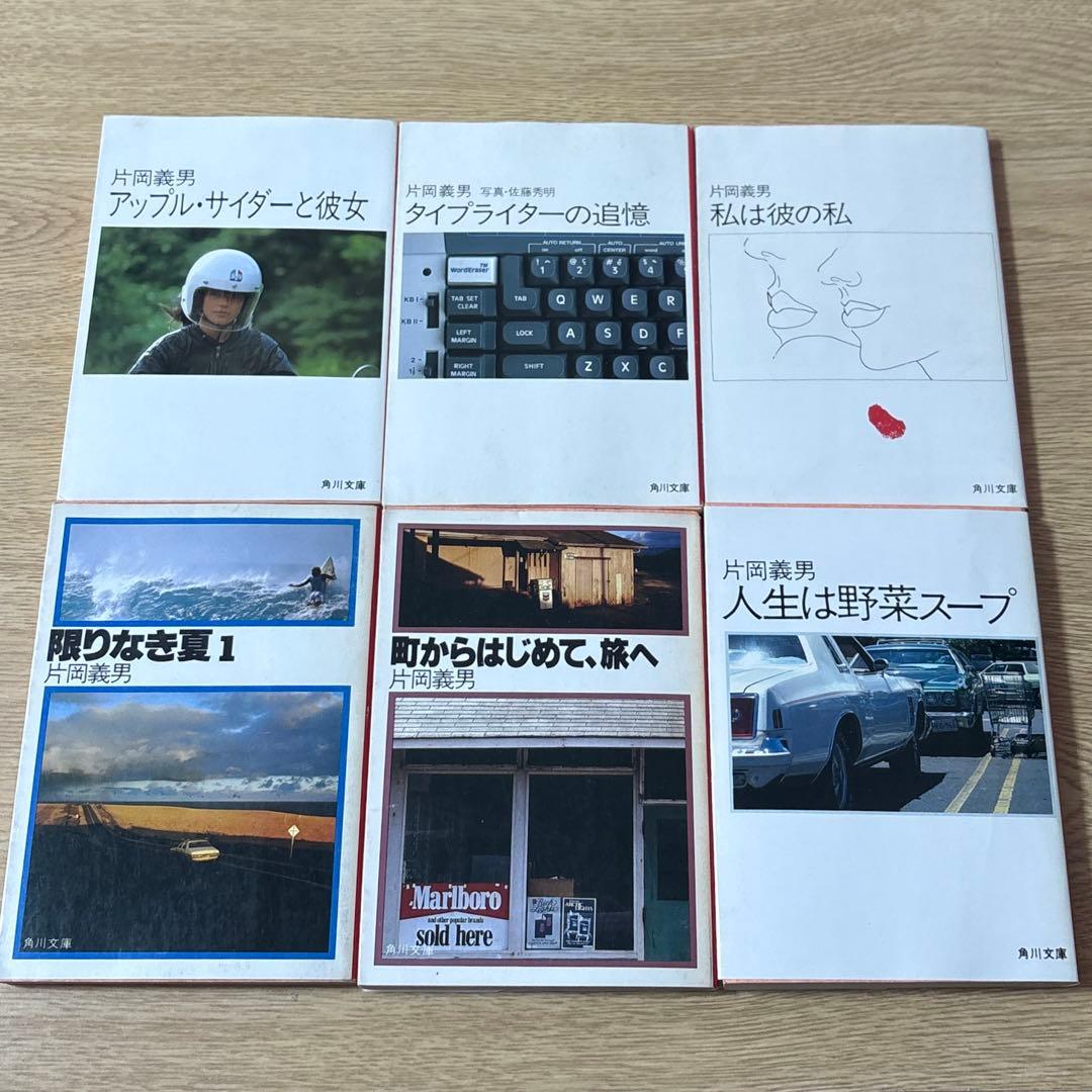 花なら紅く　他　片岡義男　文庫本　18冊　小説