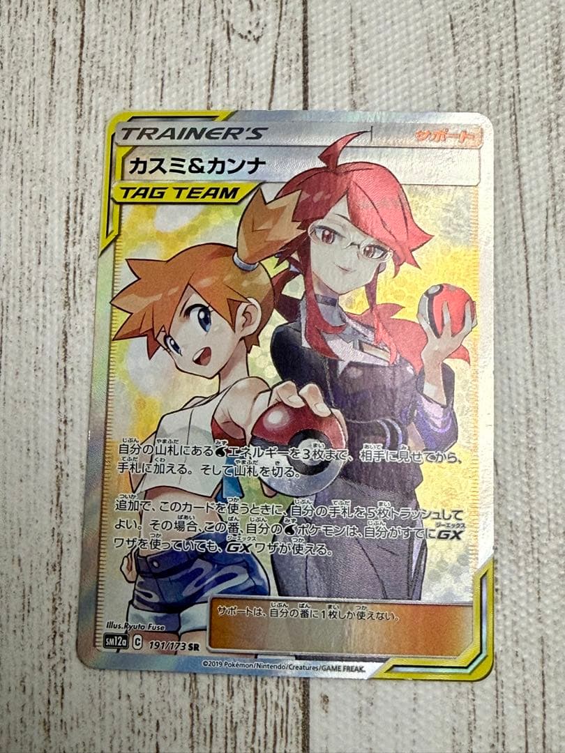 カスミ&カンナ SR ポケモンカード TAG TEAM　ジャンク