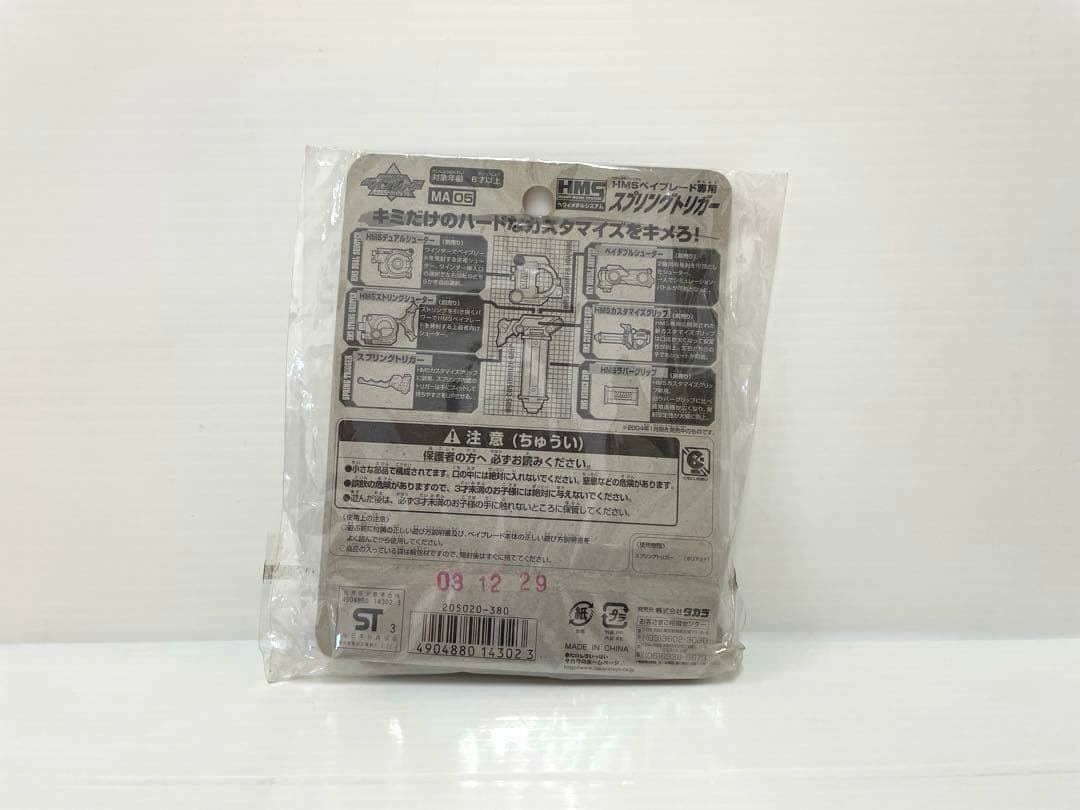 【レア】ベイブレード スプリングトリガー カスタマイズグリップ専用 新品未開封