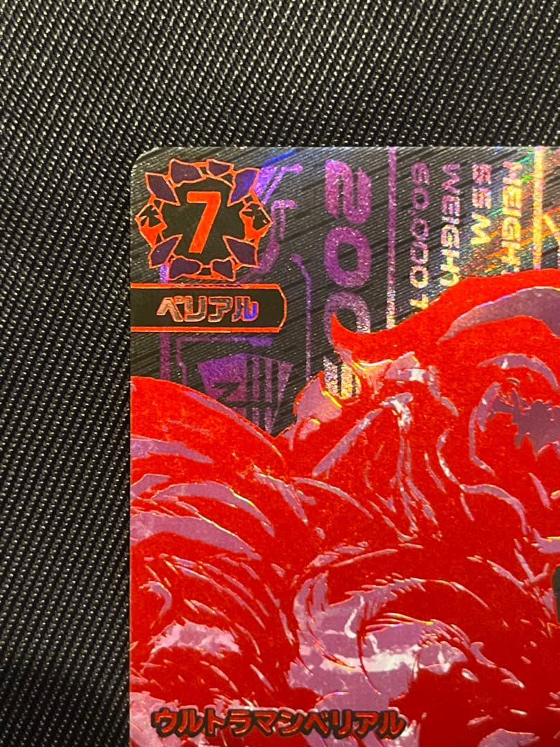 ウルトラマンカード　ベリアル　UR BP03 復讐と闇の輪廻