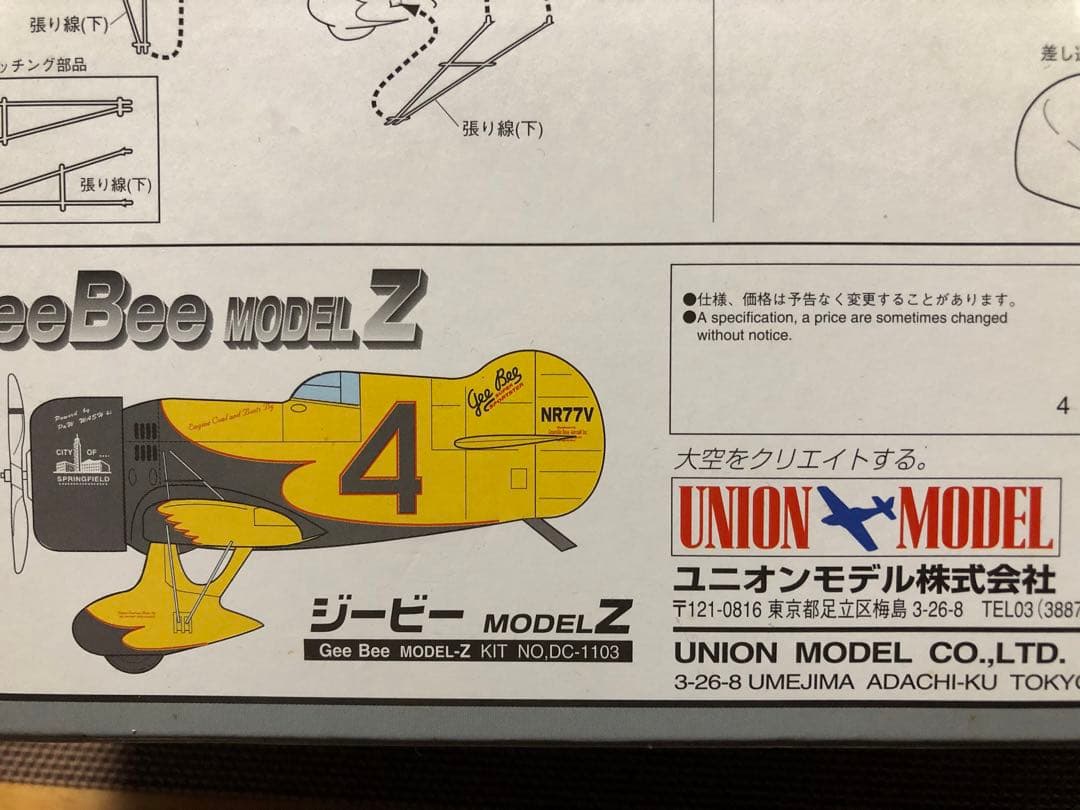★Gee Beeジービーエアレーサーセット￼ ユニオン￼モデル￼ 完成品￼