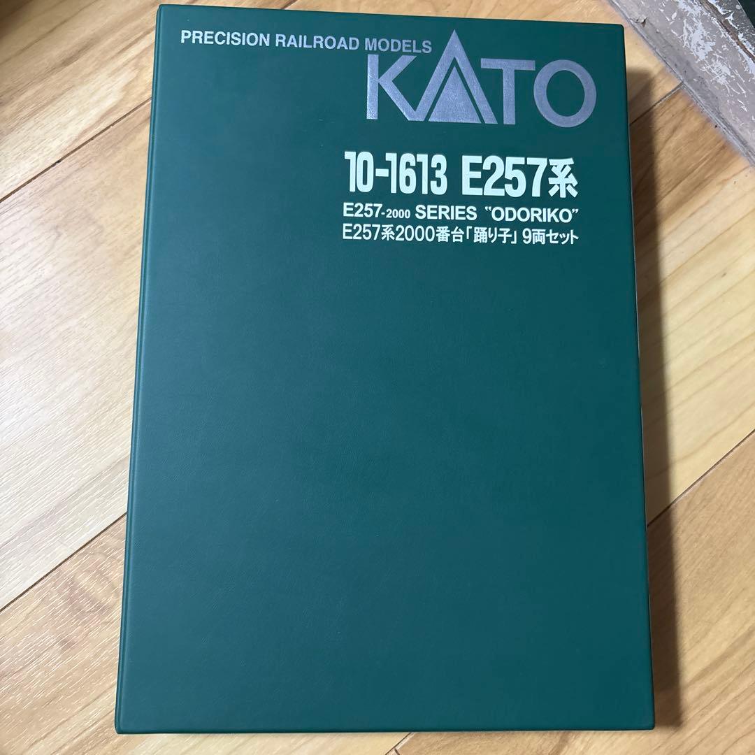 KATO E257系「踊り子」9両セット 10-1613値下げ⭕️