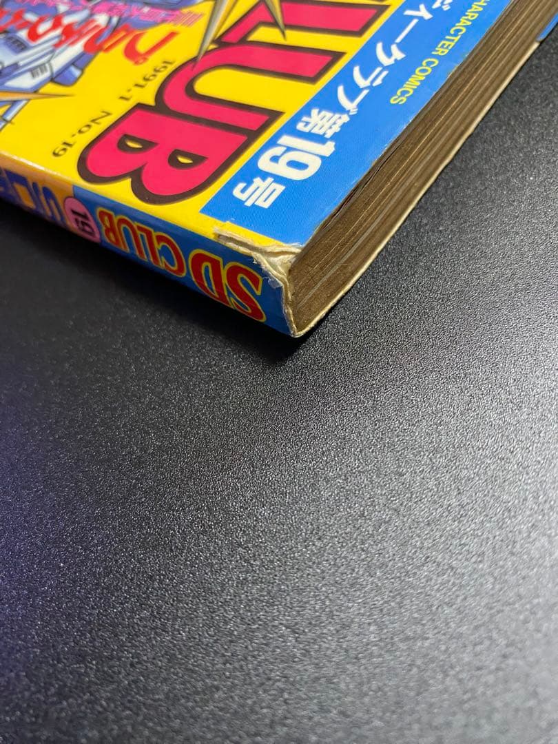 SDクラブ　SDガンダム　ムサシロード　マメコップ　ガンダム妖魔烈伝　掲載 漫画