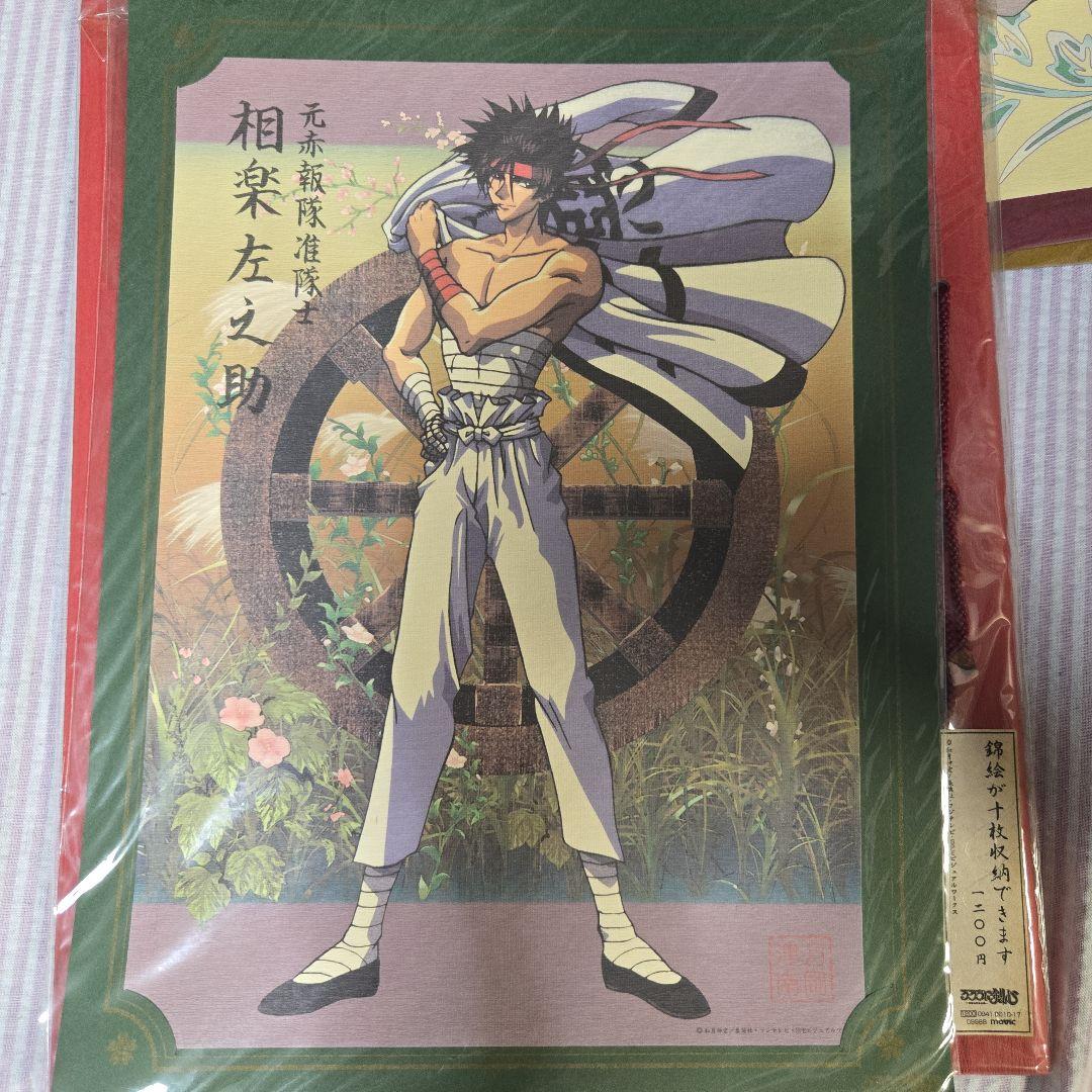 るろうに剣心 錦絵集 フルコンプ 全10 枚セット