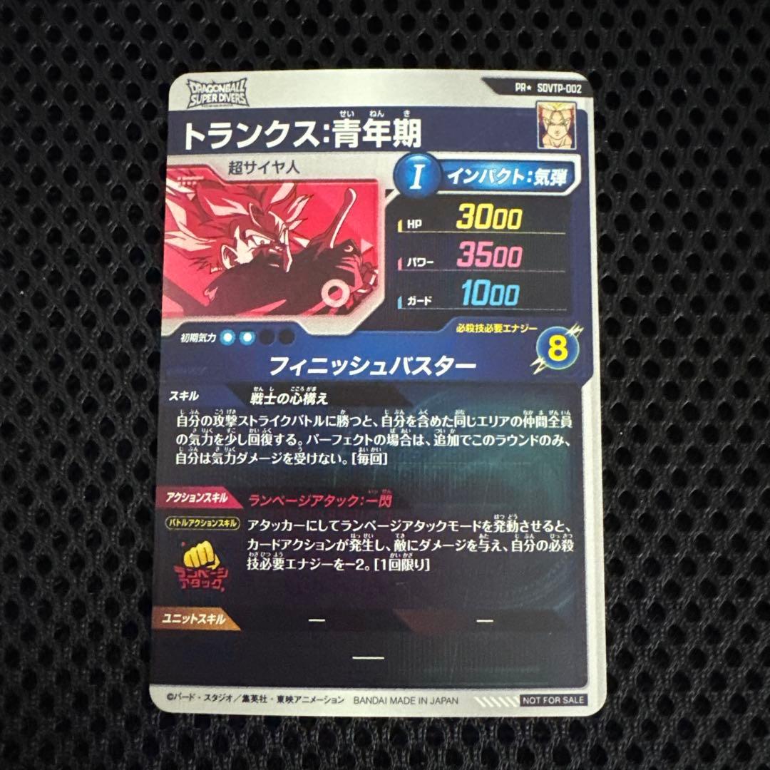 スーパーダイバーズ SDVTP-002 トランクス：青年期 PR★