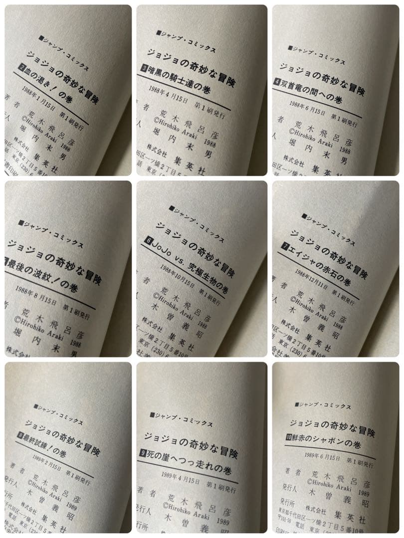 【初版・全63巻】ジョジョの奇妙な冒険 荒木飛呂彦 ジャンプコミックス初版セット