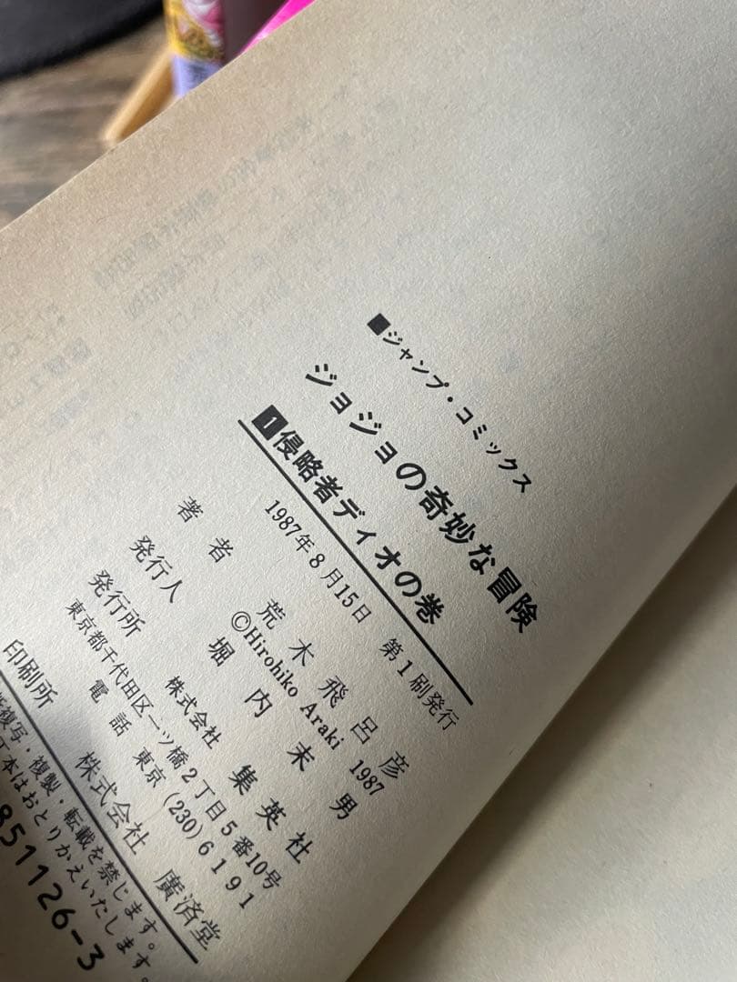 【初版・全63巻】ジョジョの奇妙な冒険 荒木飛呂彦 ジャンプコミックス初版セット