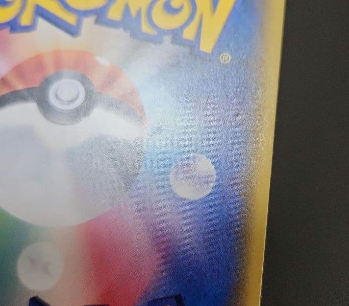 ポケモンカード　サトシのピカチュウ PROMO　プロモ　074/SM-P