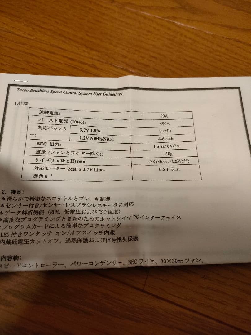 アッキー　新品　SPEEDPASSION　ブラシレスコンボ