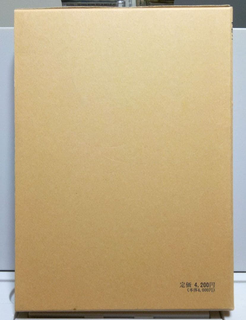 易学病占　加藤大岳　紀元書房版