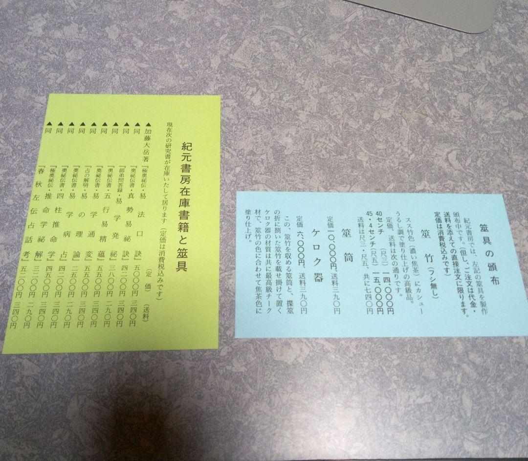 易学病占　加藤大岳　紀元書房版