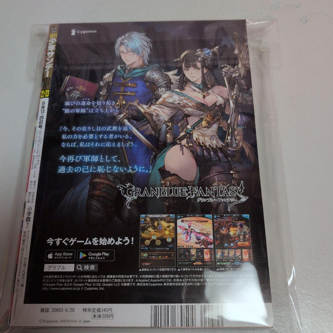 週刊少年サンデー　2020年　22・23号　葬送のフリーレン　新連載