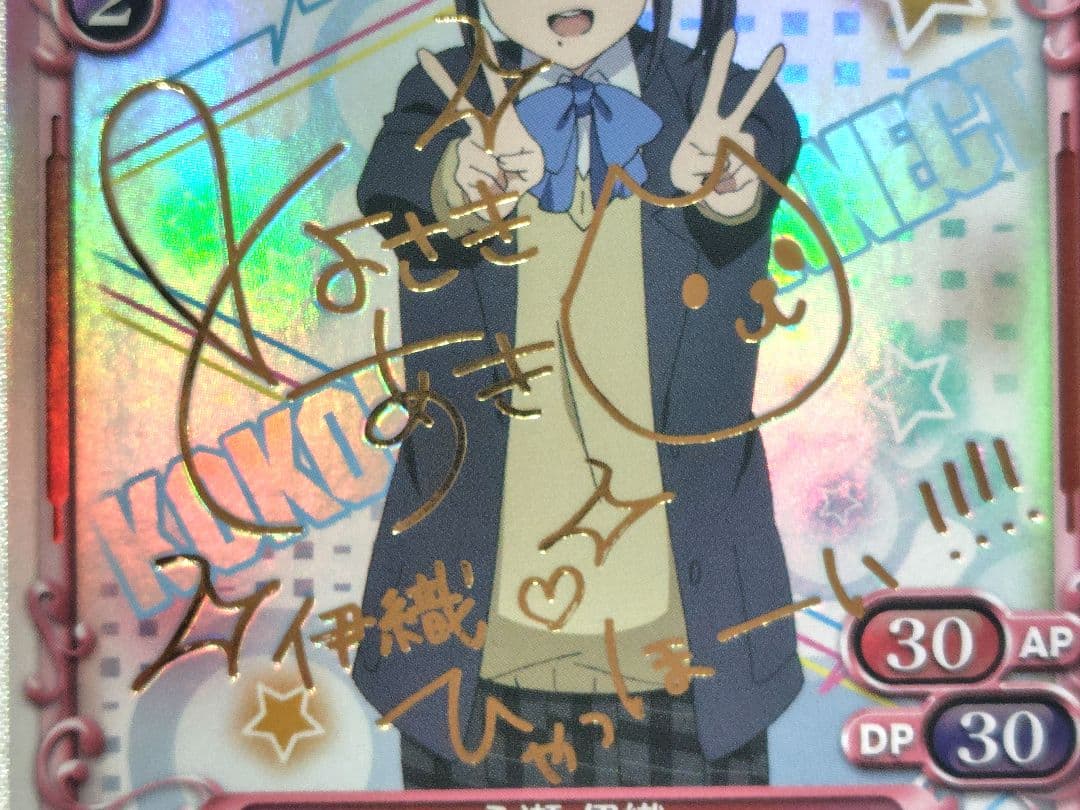 プレシャスメモリーズ　ココロコネクト　永瀬伊織　金サイン(豊崎愛生)