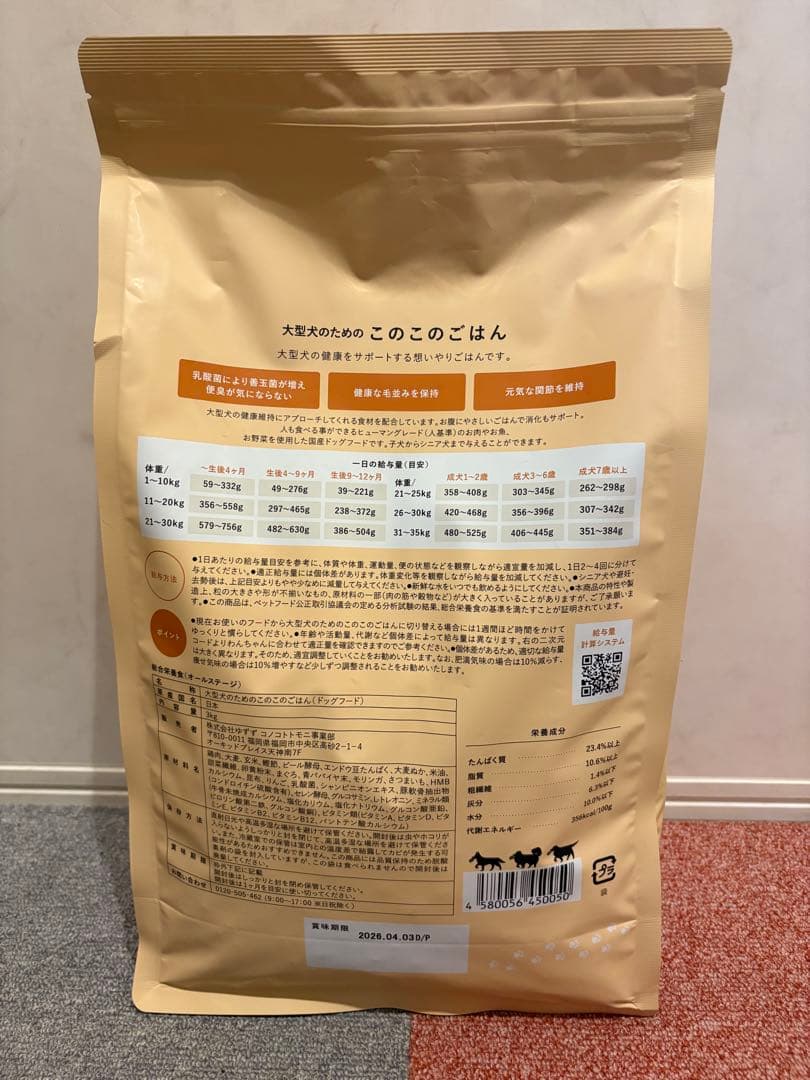 ♡姫ちゃん♡　大型犬のための　このこのごはん　3kg ×3袋　ドッグフード