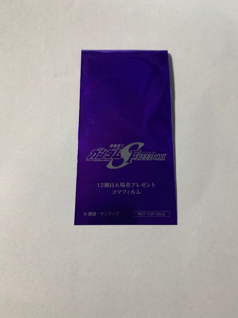 マイティーストライクフリーダム ガンダムコマフィルム