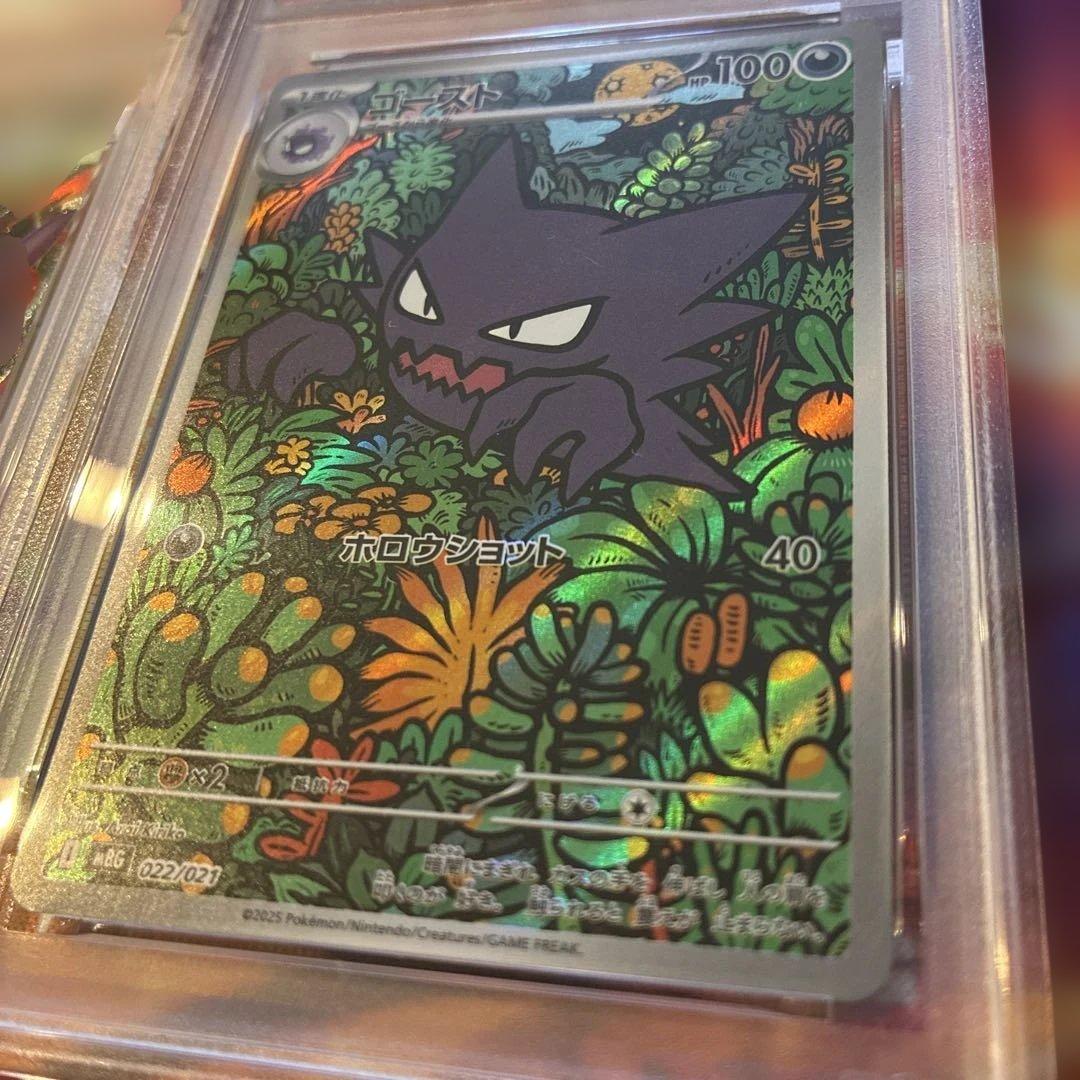 メガゲンガーexRR & ゴーストAR PSA2連番セット